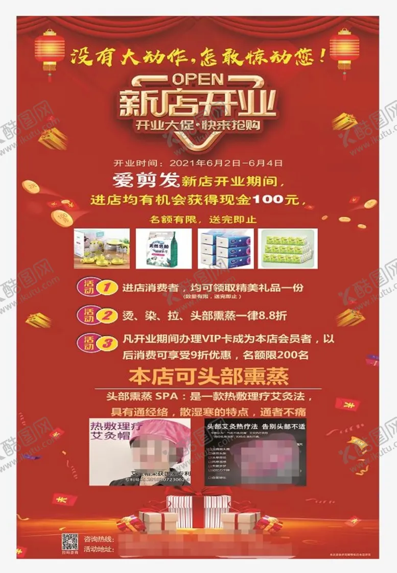 编号：07293610050701375063【酷图网】源文件下载-新店开业