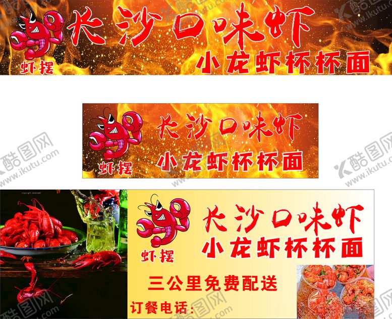 编号：50029002082011101269【酷图网】源文件下载-小龙虾杯杯面