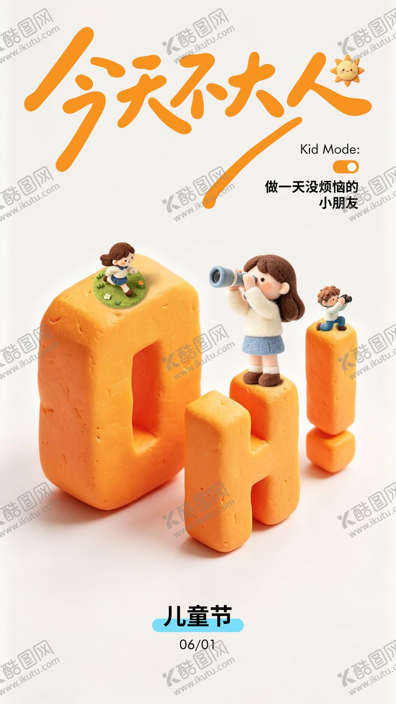编号：70039805230201357070【酷图网】源文件下载-六一儿童节海报