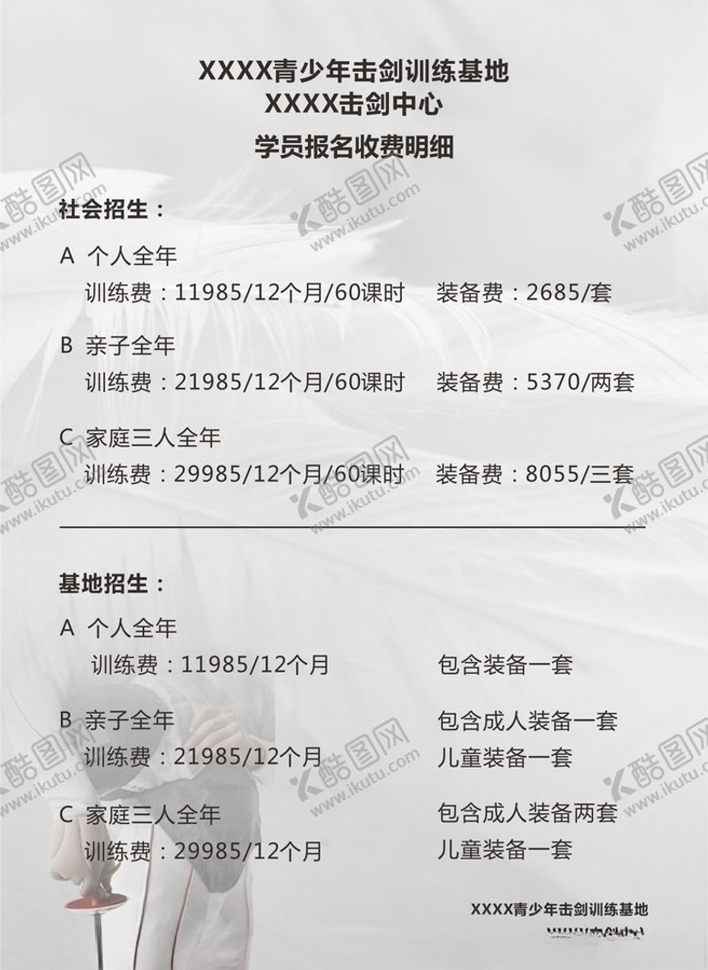 编号：10994604062315248355【酷图网】源文件下载-击剑海报