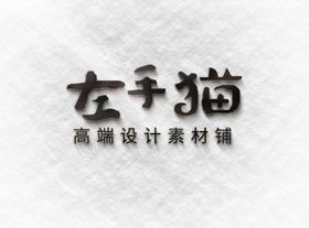 logo样机