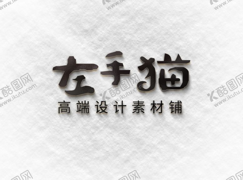 编号：99977507041713126084【酷图网】源文件下载-logo样机