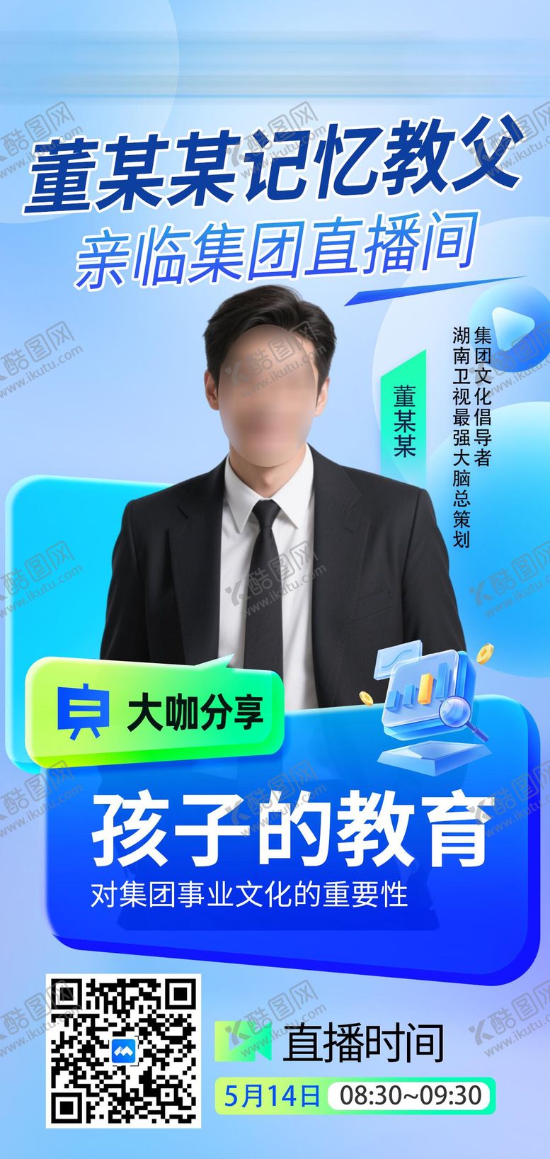 编号：25716311271410223601【酷图网】源文件下载-讲师