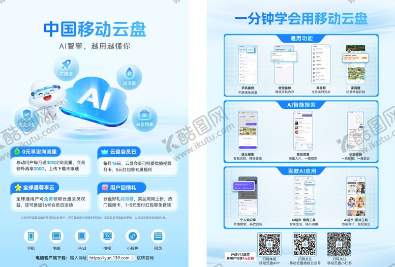 编号：43663908281450196120【酷图网】源文件下载-中国移动云盘
