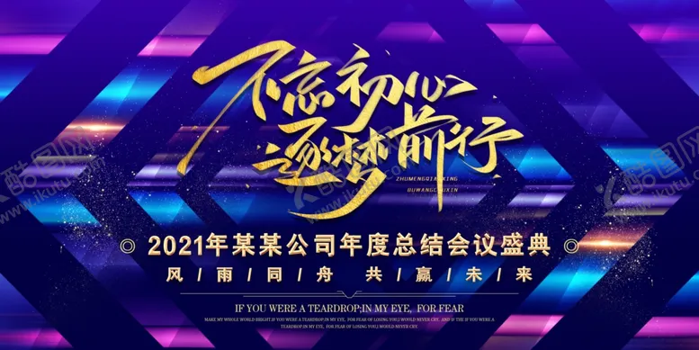 编号：24984004120259399519【酷图网】源文件下载-不忘初心逐梦前行