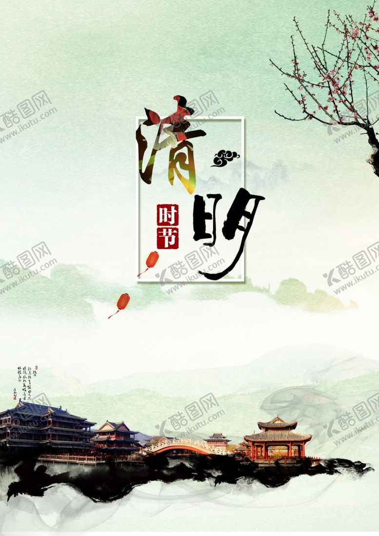 编号：61780403140908444489【酷图网】源文件下载-清明节海报