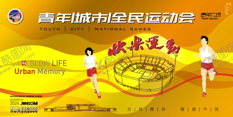 编号：92411301131326413849【酷图网】源文件下载-青年城市全民运动会