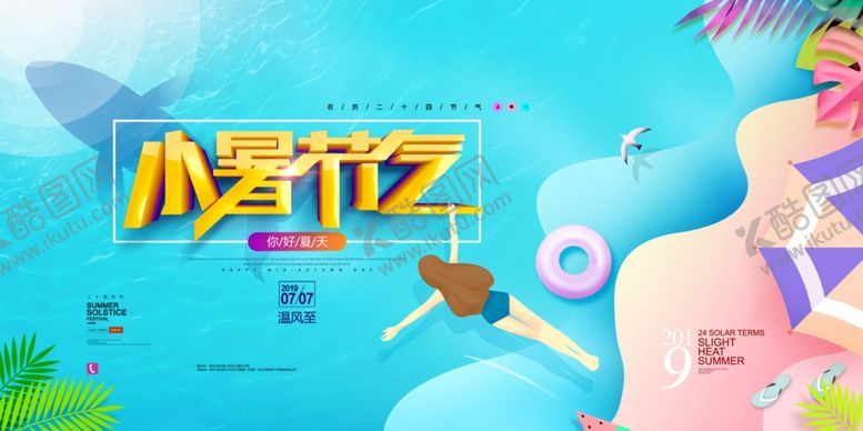 编号：88735406281644028280【酷图网】源文件下载-小暑