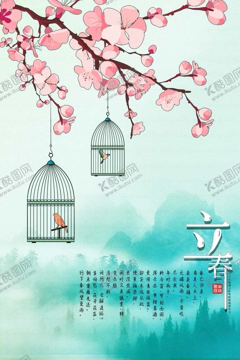 编号：47084404071911336414【酷图网】源文件下载-立春