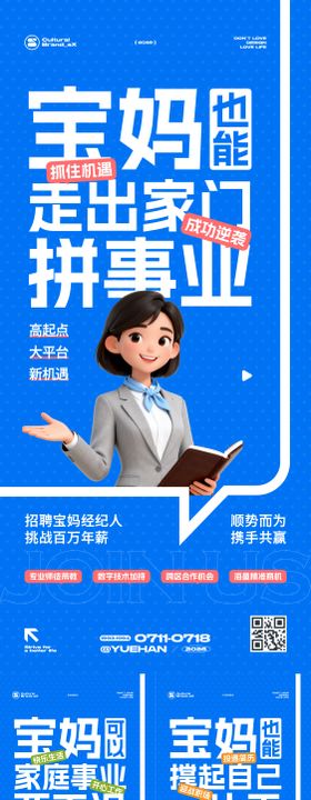 宝妈经纪人招聘海报