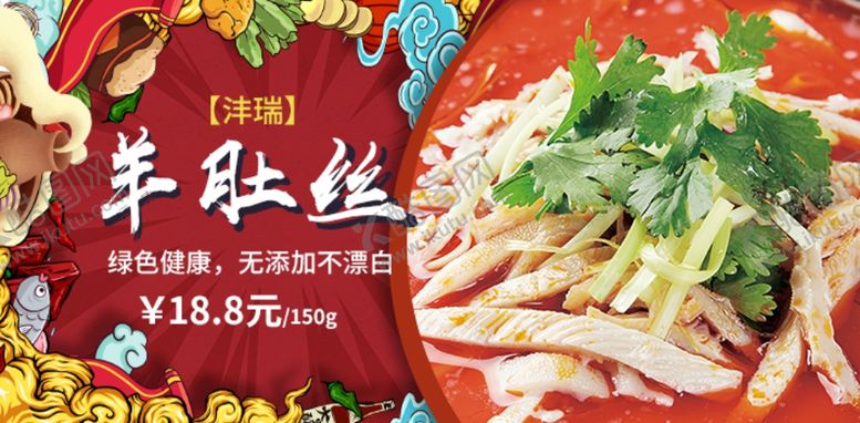 编号：83075403282109137601【酷图网】源文件下载-羊肚banner