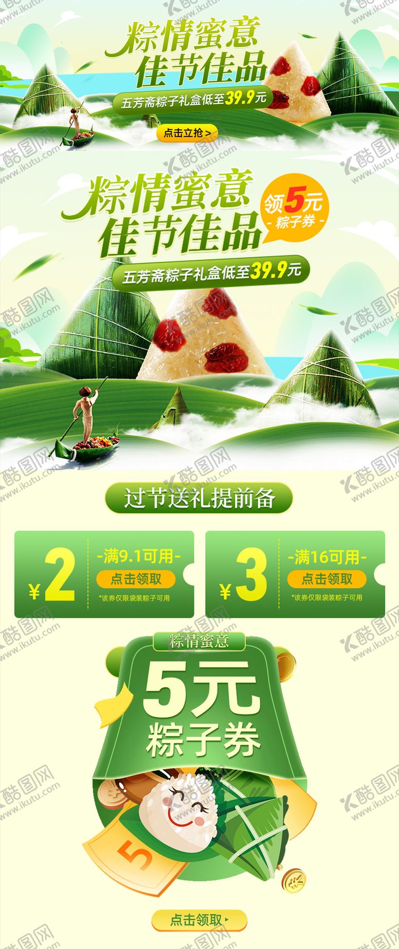 编号：39691106150009528790【酷图网】源文件下载-端午节电商banner海报