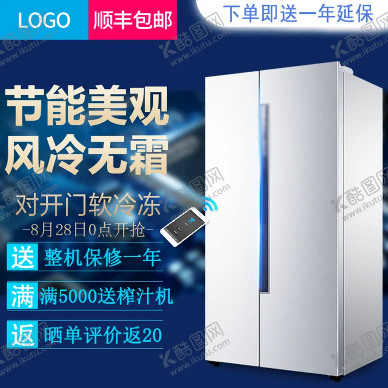 编号：09723409210159026590【酷图网】源文件下载-冰箱主图