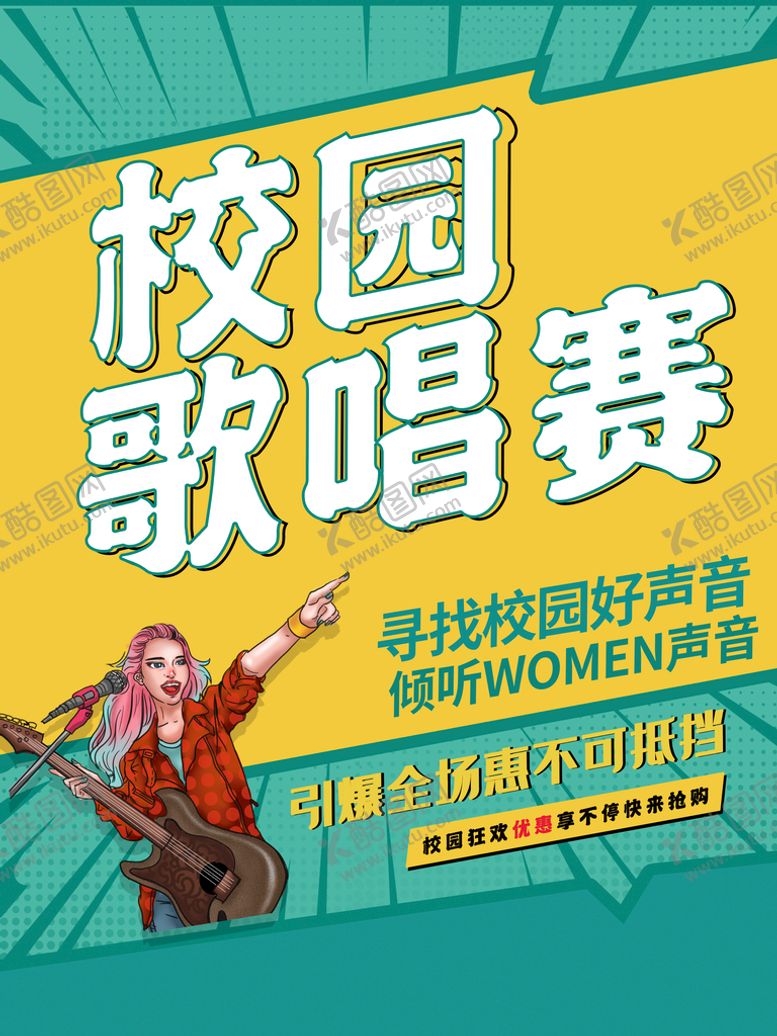 编号：75809309210326556104【酷图网】源文件下载-校园歌唱赛