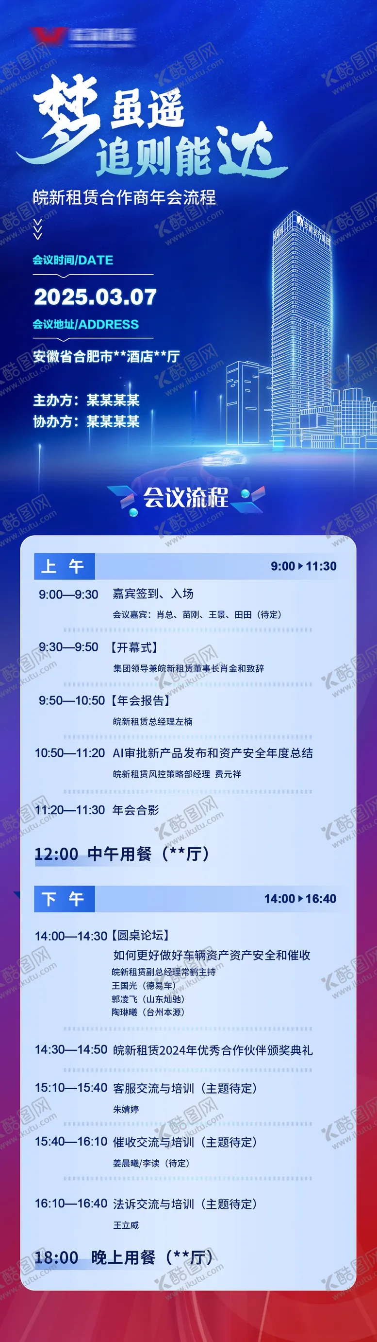编号：62308803080013028587【酷图网】源文件下载-会议流程邀请函