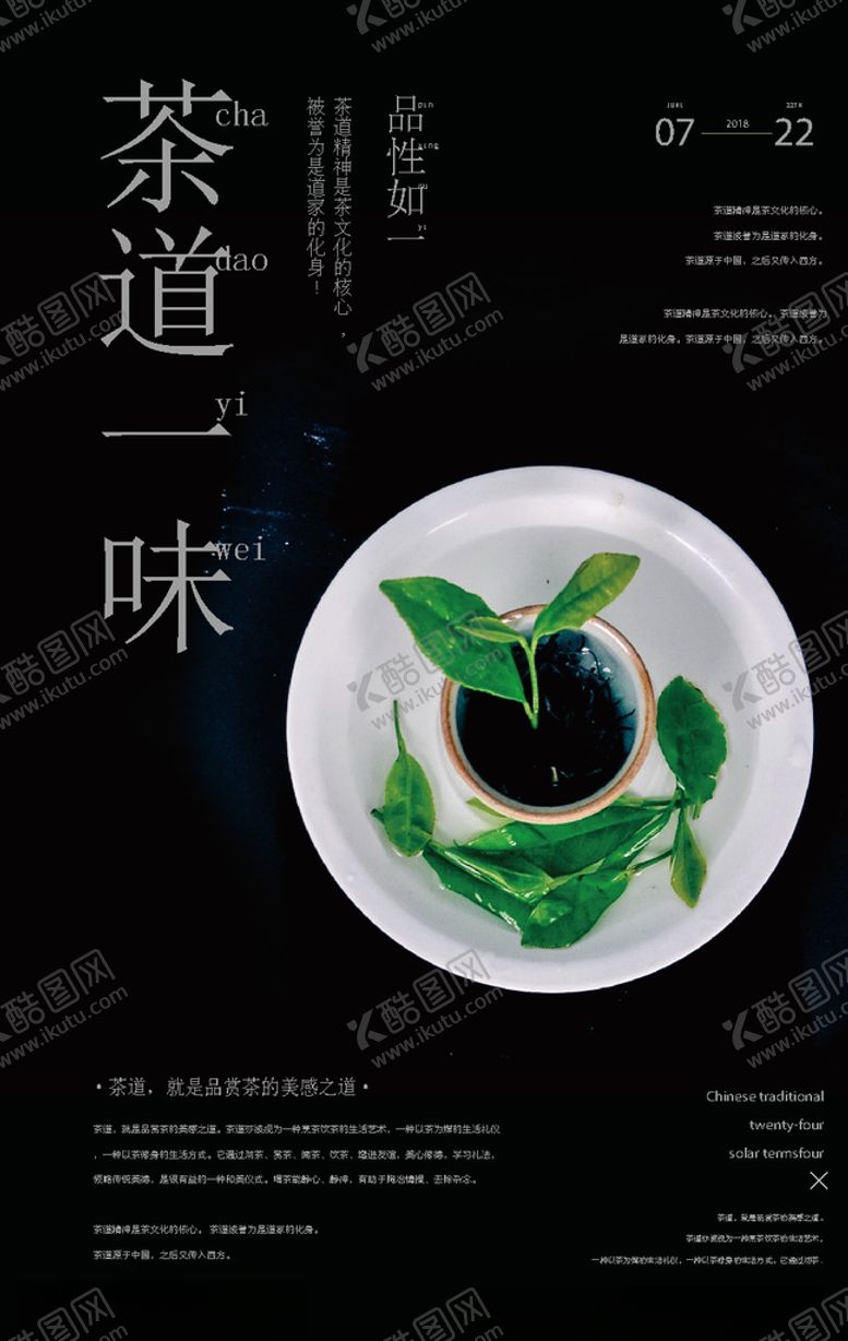 编号：26754009241738575698【酷图网】源文件下载-茶叶茶道海报