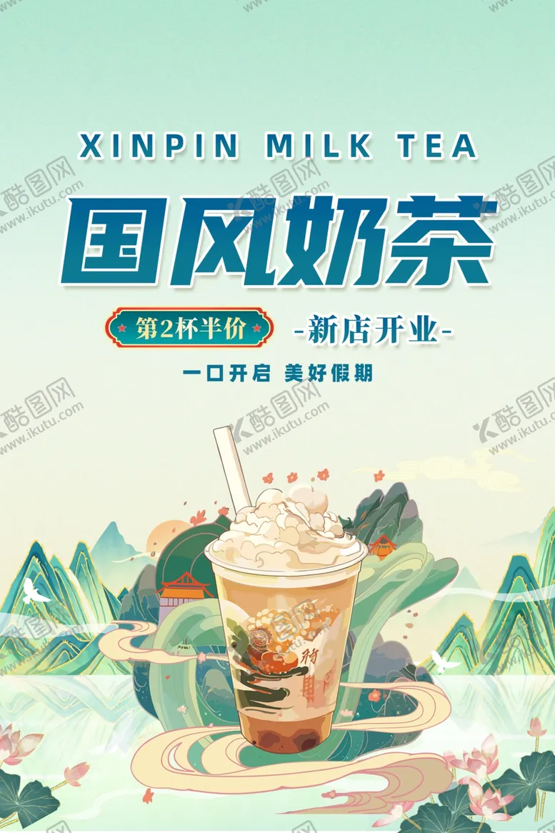 编号：10548402062257146639【酷图网】源文件下载-国潮奶茶海报
