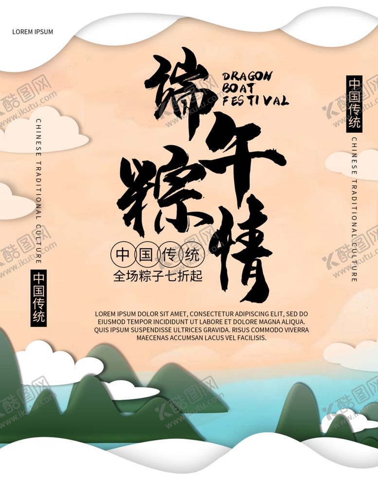 编号：14783510282110236648【酷图网】源文件下载-端午