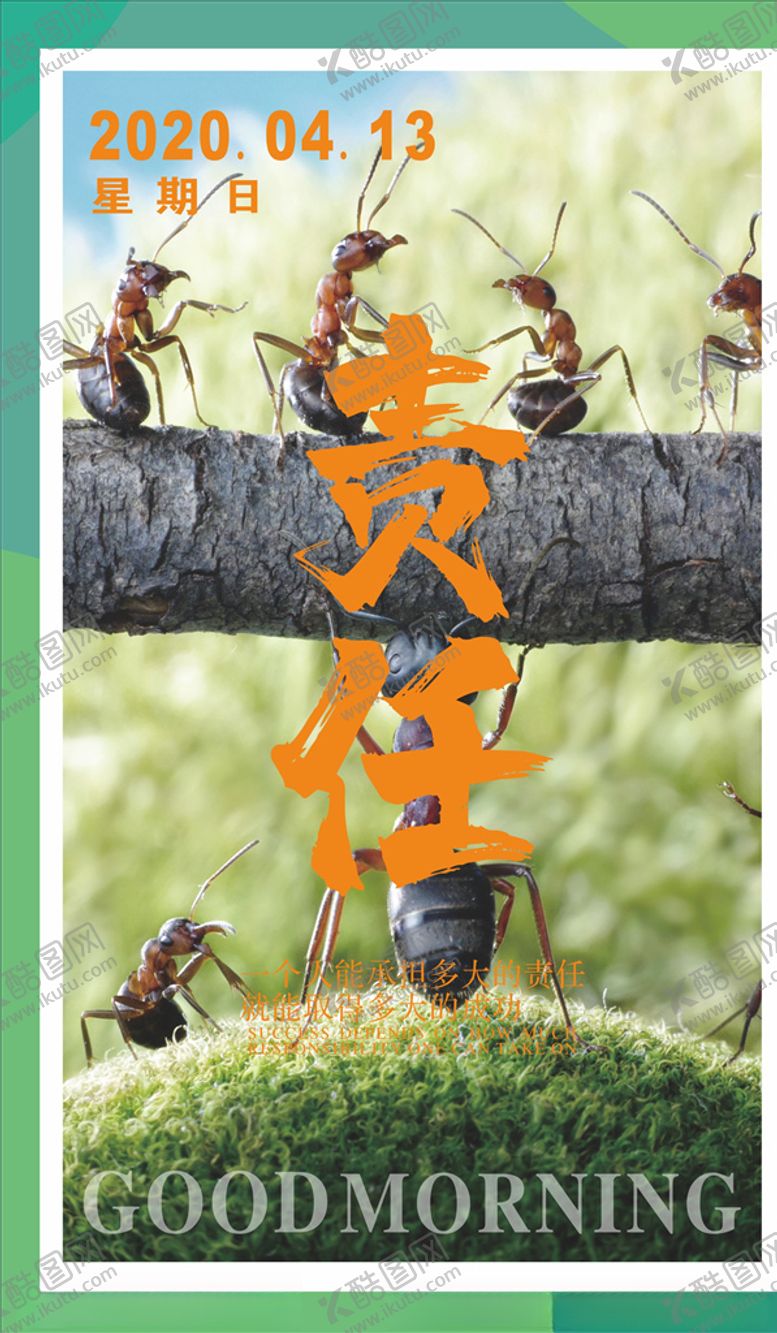 编号：62409309180205361165【酷图网】源文件下载-励志早安图