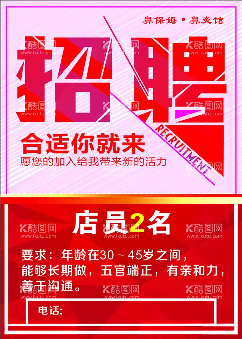 编号：54512512030755535754【酷图网】源文件下载-招聘