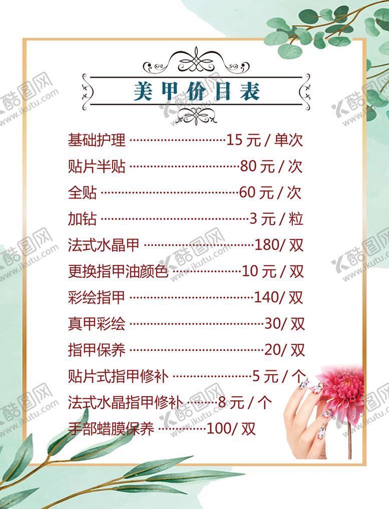 编号：81240810281926462476【酷图网】源文件下载-价目表