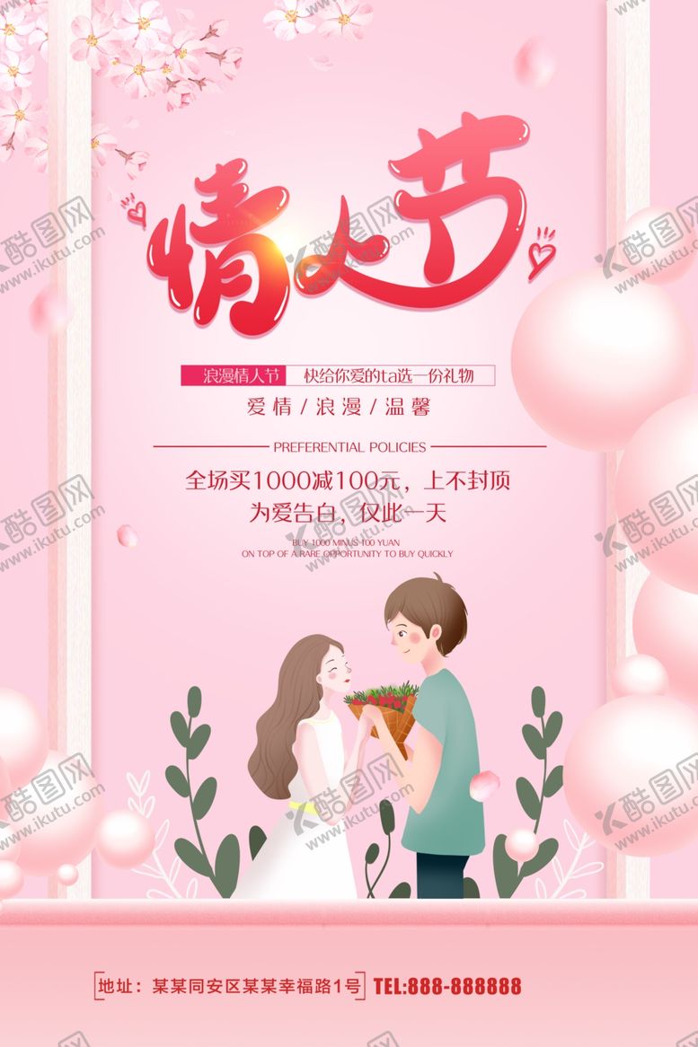 编号：39807410190333273607【酷图网】源文件下载-情人节