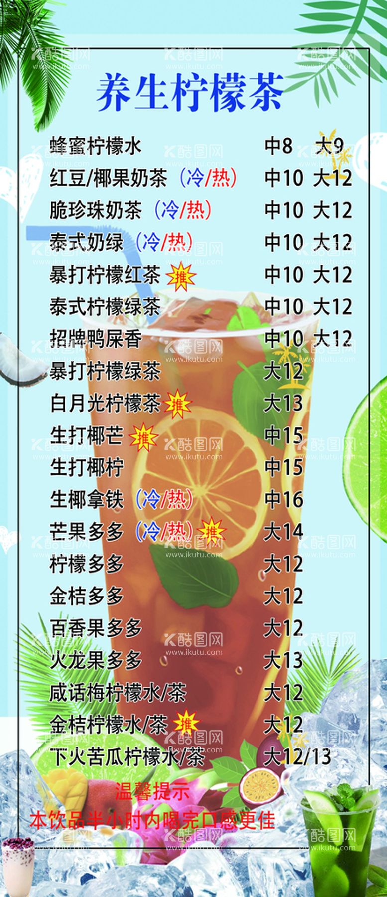 编号：82503909210505402873【酷图网】源文件下载-奶茶菜单