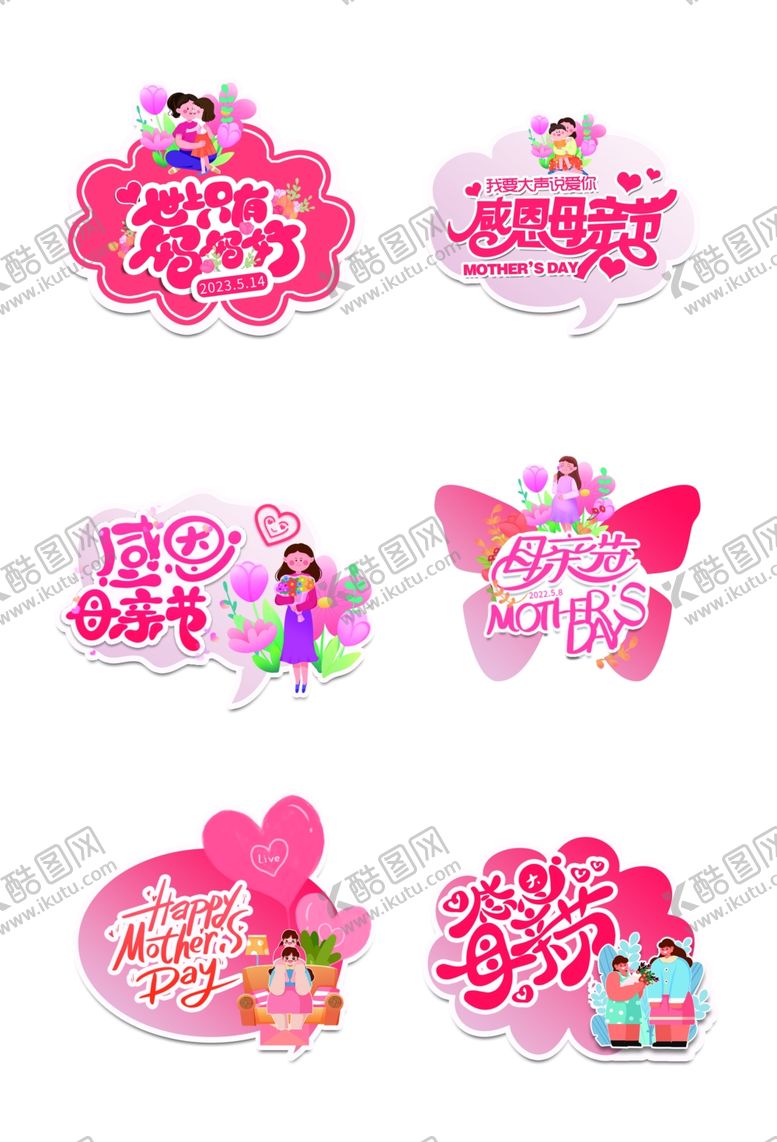 编号：70303604041341231356【酷图网】源文件下载-儿童派对装饰贴纸