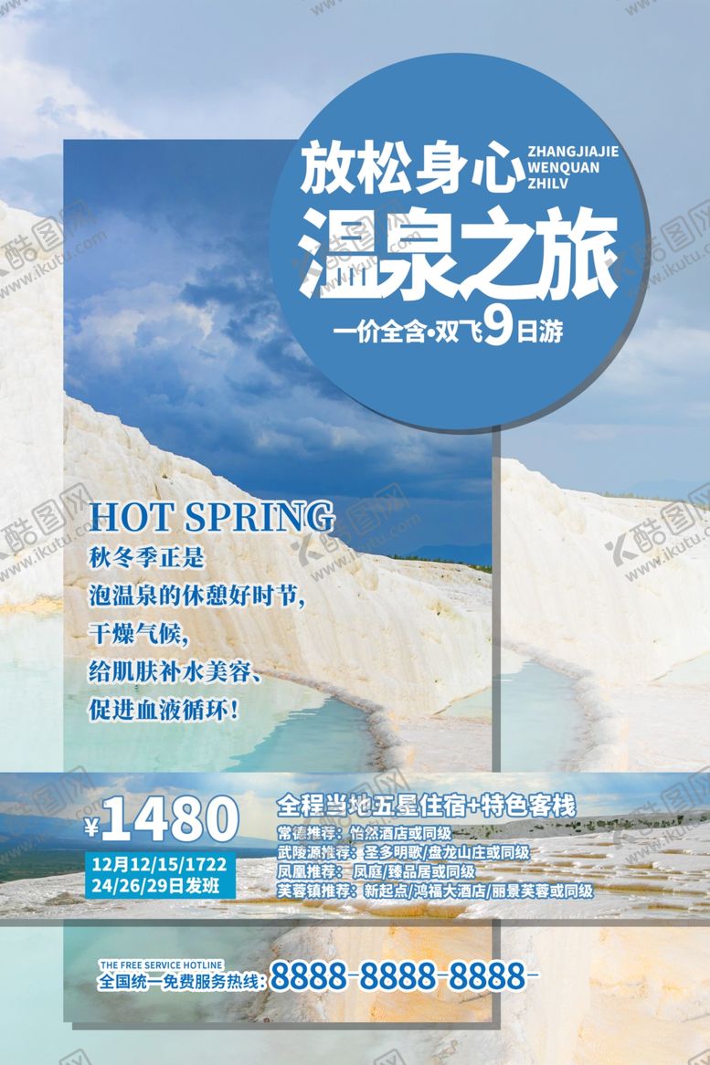 编号：97276504282112161861【酷图网】源文件下载-旅游
