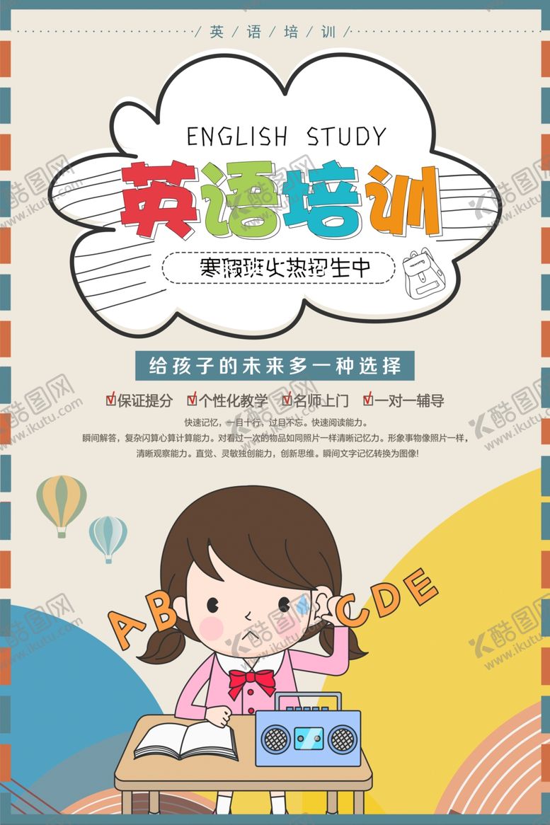 编号：40096410031831295006【酷图网】源文件下载-英语培训