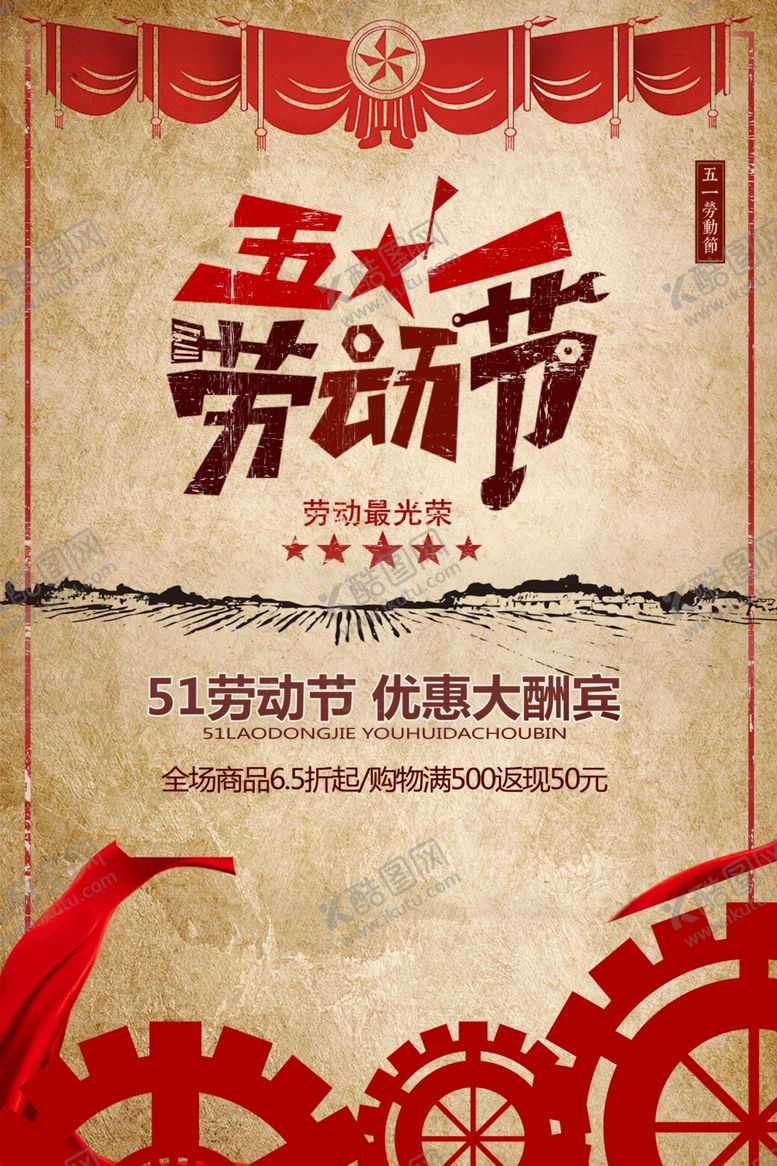 编号：74715709242029147222【酷图网】源文件下载-劳动节