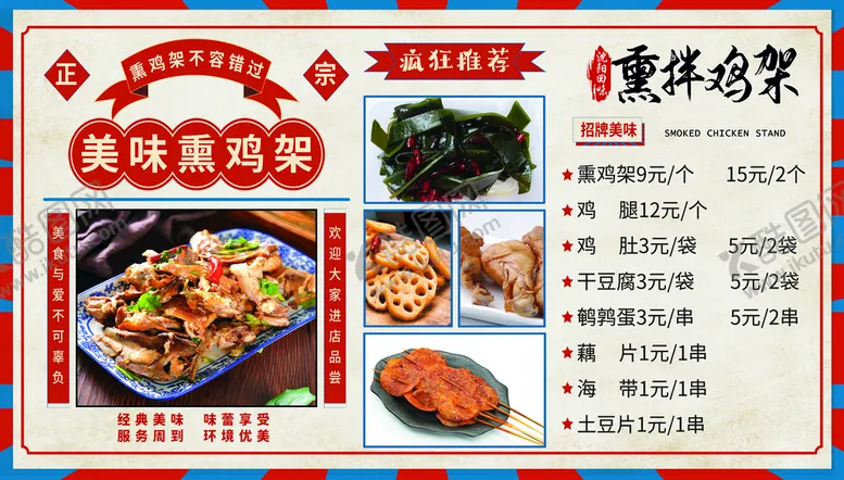 编号：70986509202346145394【酷图网】源文件下载-熏拌鸡架