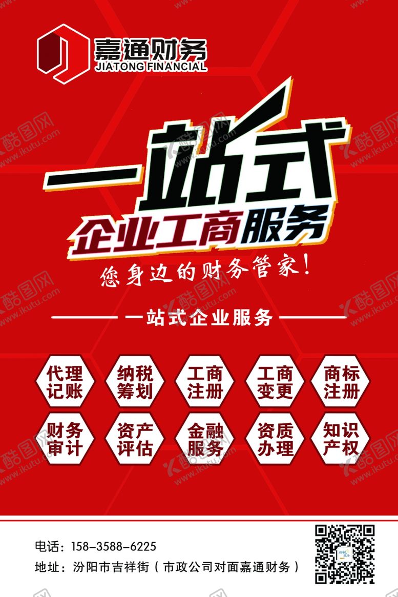 编号：11697510181819506168【酷图网】源文件下载-财务电梯海报