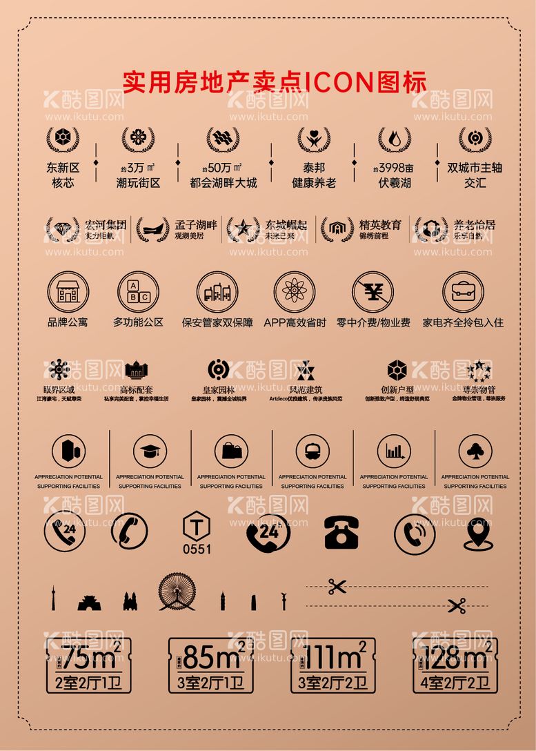 编号：24160911240509402164【酷图网】源文件下载-实用房地产卖点ICON图标