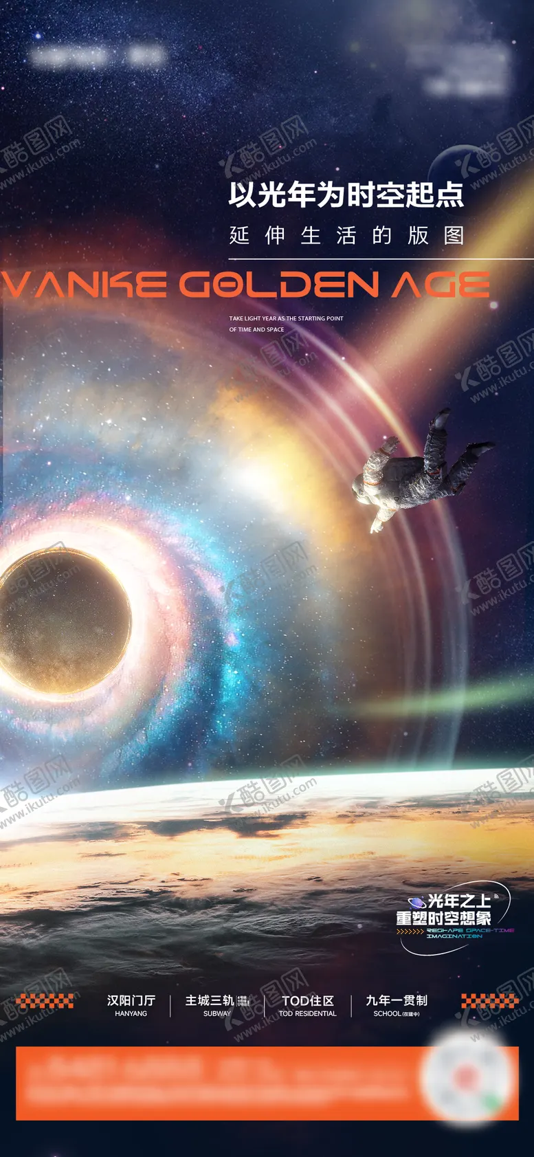 编号：72324004161654289197【酷图网】源文件下载-地产创意太空人价值稿