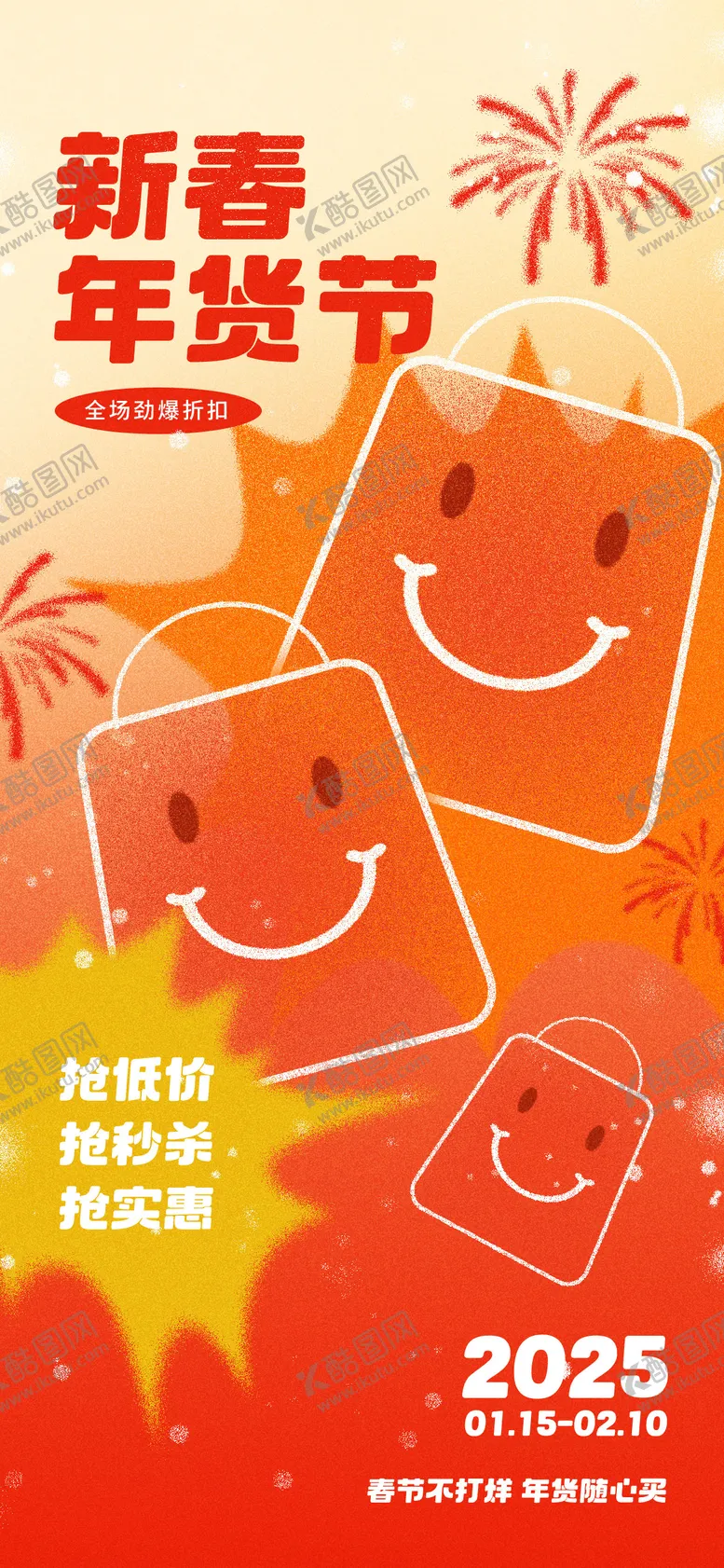 编号：11244101192302526822【酷图网】源文件下载-2025不打烊海报