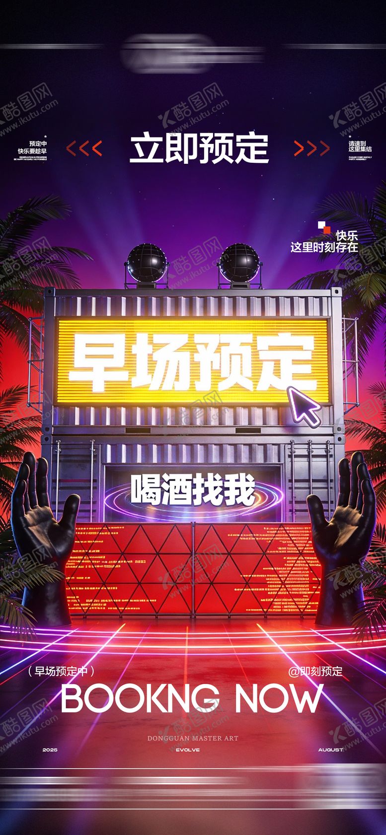 编号：51718301041106389697【酷图网】源文件下载-酒吧日常预定海报