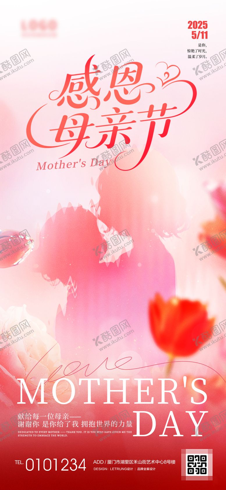 编号：74657405032244557439【酷图网】源文件下载-母亲节梦幻光感人物剪影节日祝福海报
