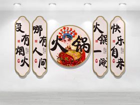 火锅文化墙