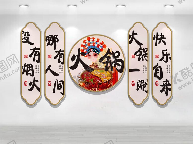 编号：31649806041429193326【酷图网】源文件下载-火锅文化墙