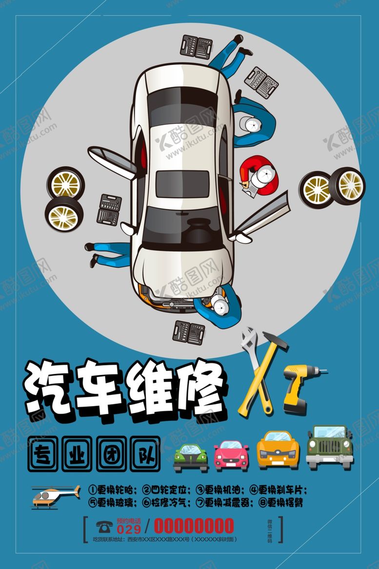 编号：45275407082328549688【酷图网】源文件下载-汽车维修