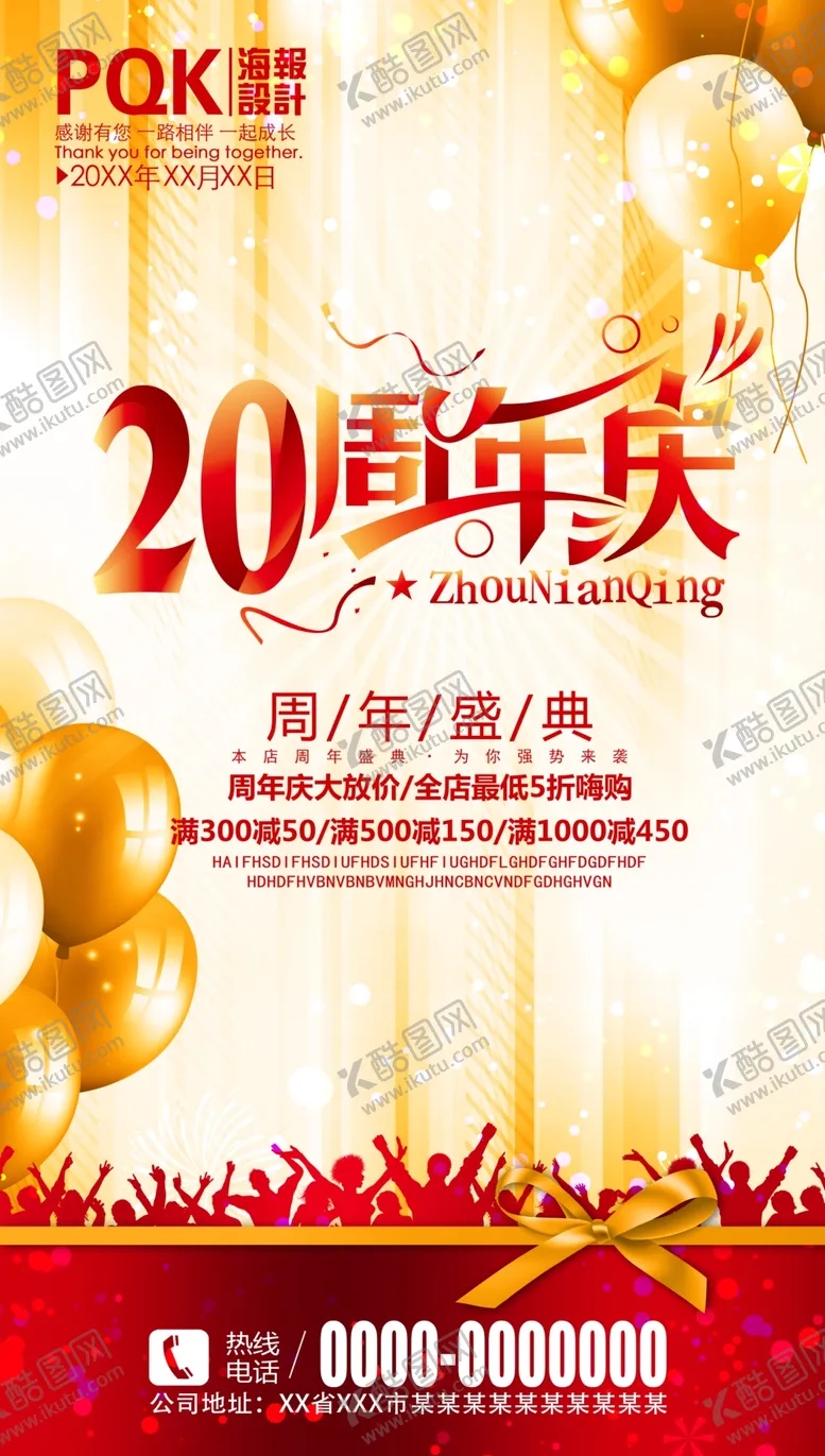 编号：25213606252213315951【酷图网】源文件下载-20周年庆