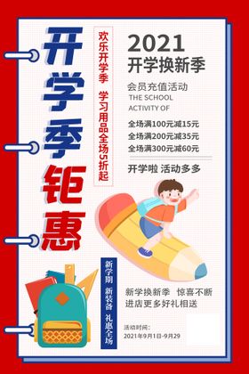 编号：49503709231315510479【酷图网】源文件下载-开学季