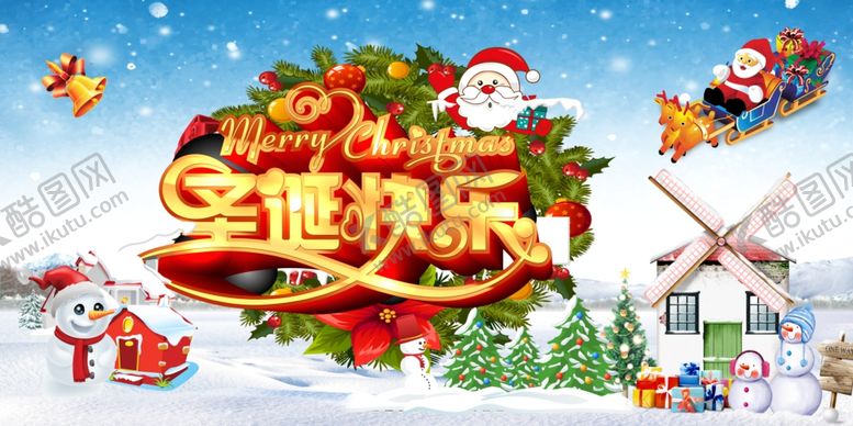 编号：59017907060647324967【酷图网】源文件下载-圣诞快乐