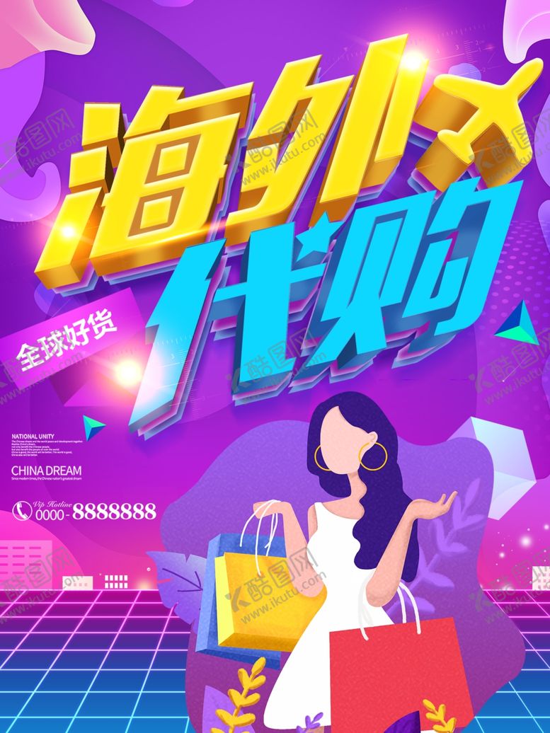 编号：75065307061915385051【酷图网】源文件下载-海外代购
