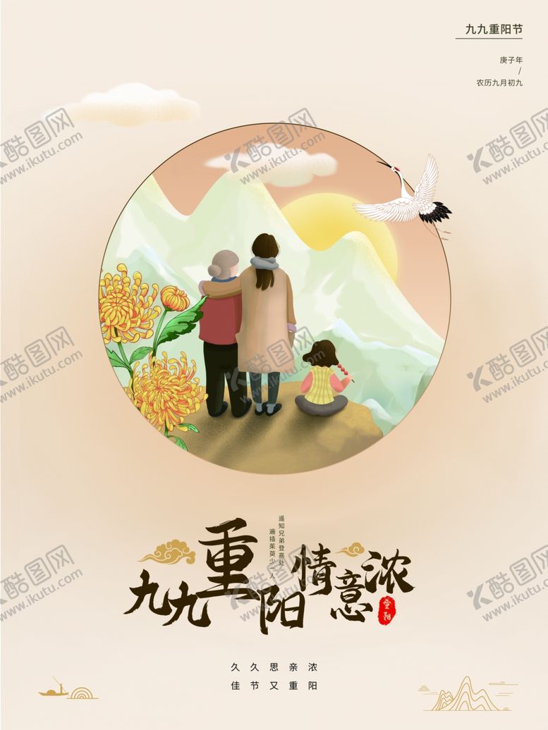 编号：42619301130933113592【酷图网】源文件下载-九九重阳节