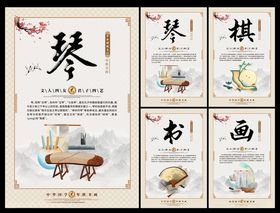 琴棋书画中国风展板