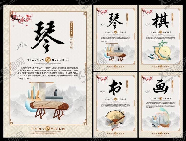 编号：57545704041218322484【酷图网】源文件下载-琴棋书画中国风展板