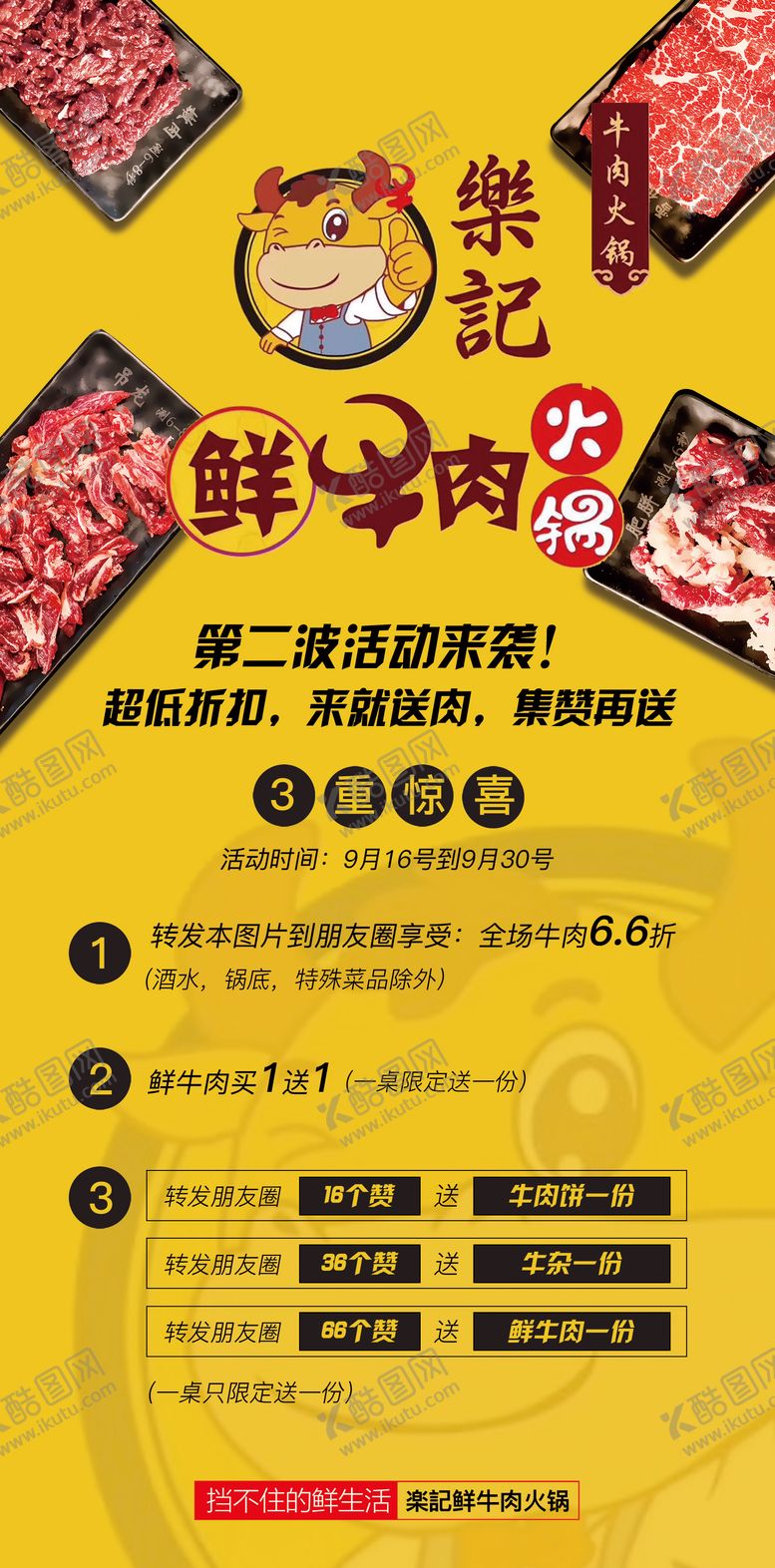 编号：96419912020219519233【酷图网】源文件下载-鲜牛肉火锅活动海报