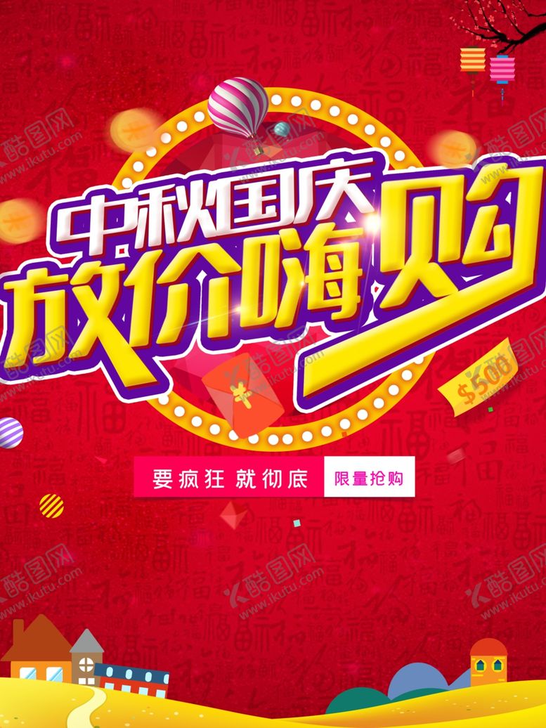编号：96268312090035135890【酷图网】源文件下载-中秋国庆模板